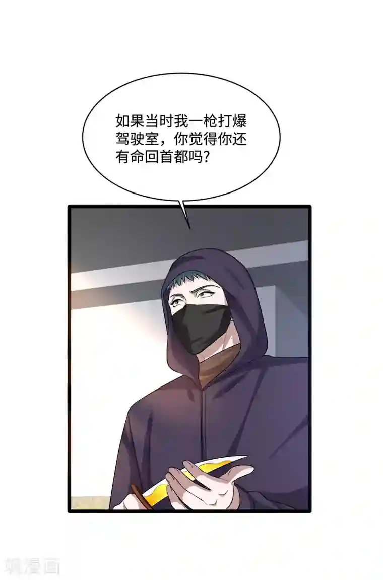 都市邪王第142话 神秘人