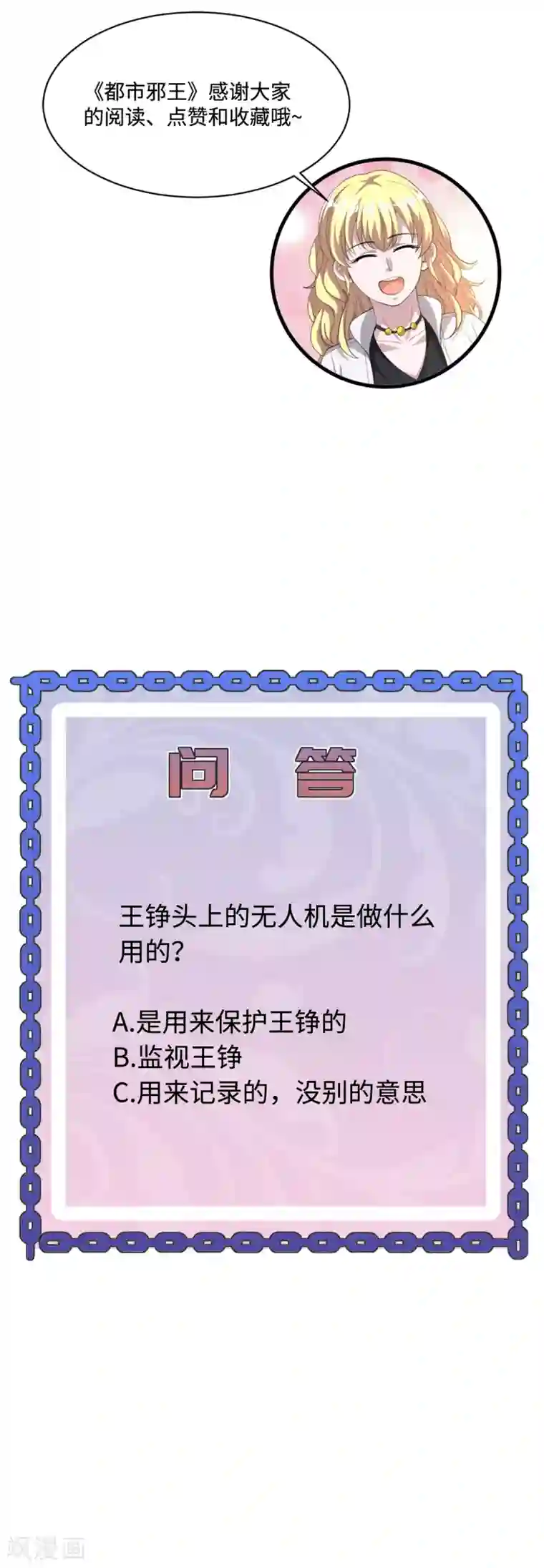 都市邪王第142话 神秘人