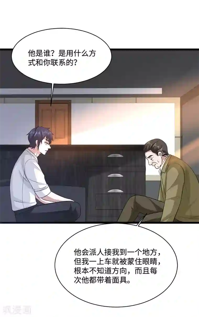 都市邪王第142话 神秘人