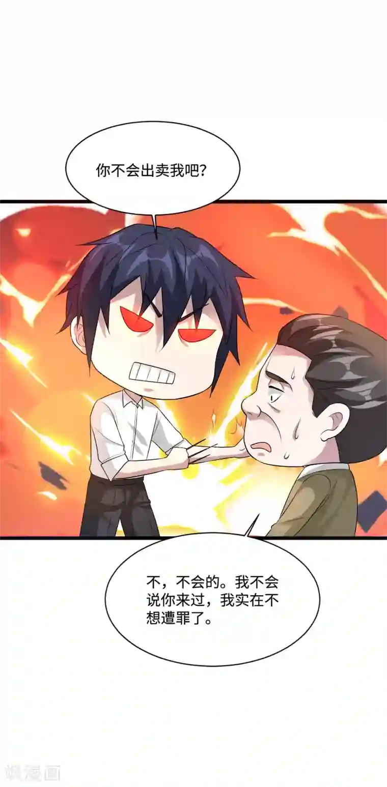 都市邪王第142话 神秘人