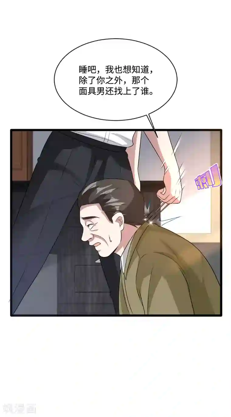 都市邪王第142话 神秘人