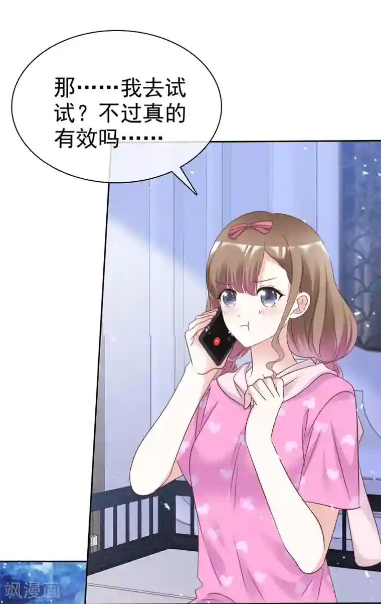 盆然星动第92话 你要看着我