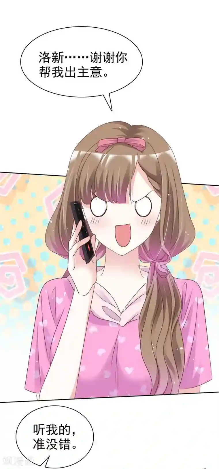 盆然星动第92话 你要看着我