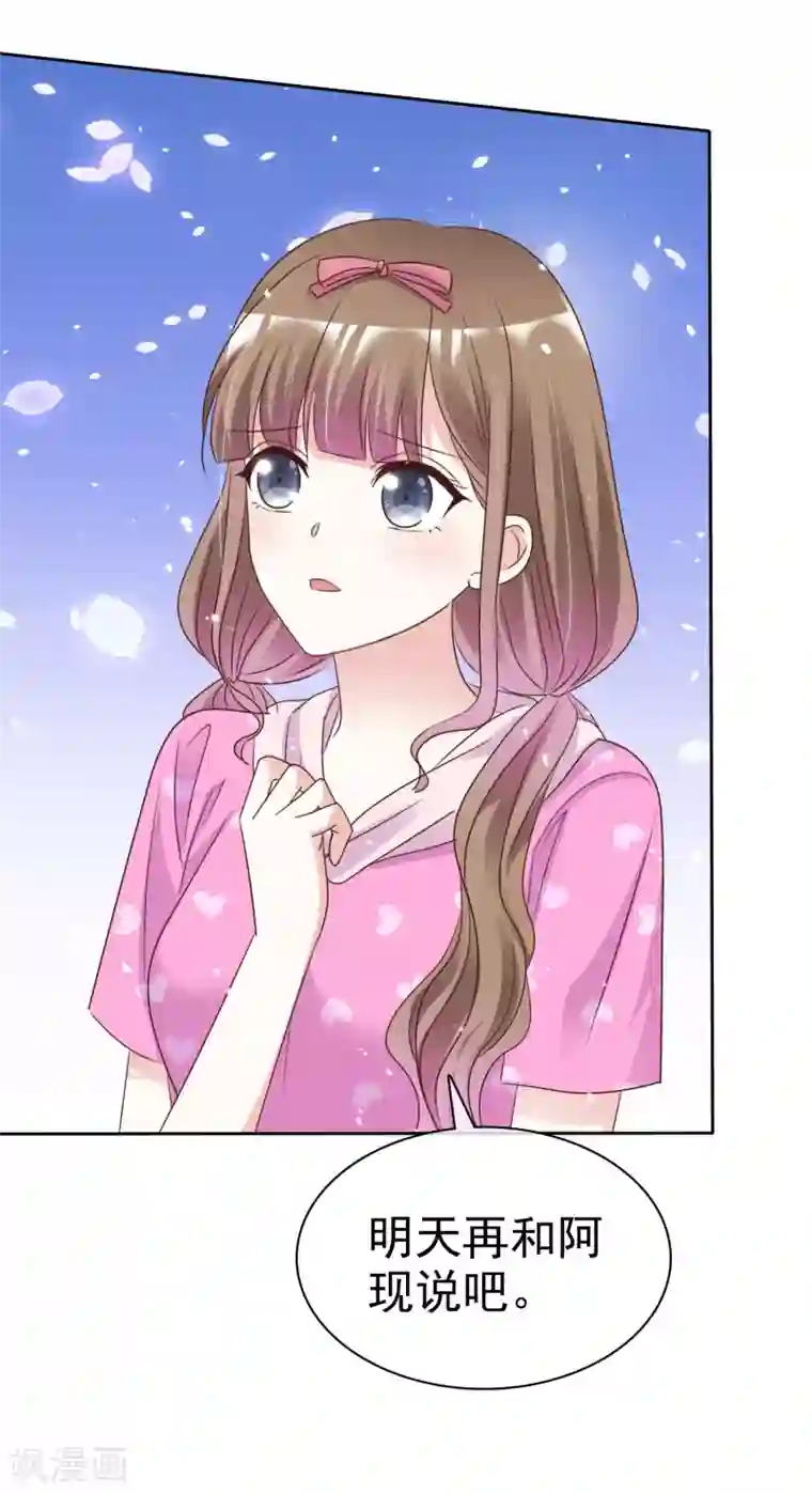 盆然星动第92话 你要看着我