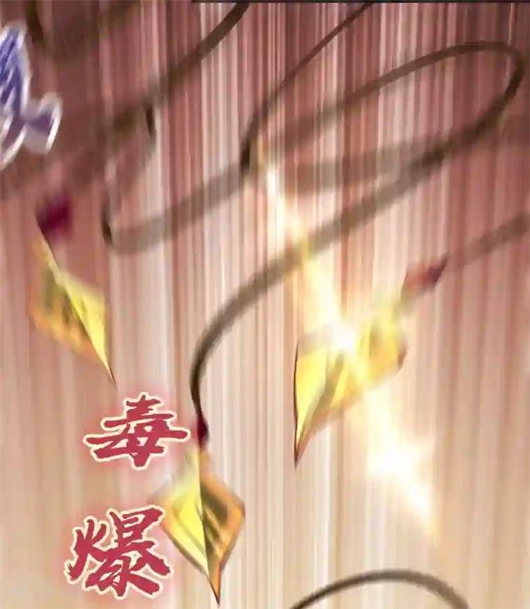 青帝传第63话 毒奶2