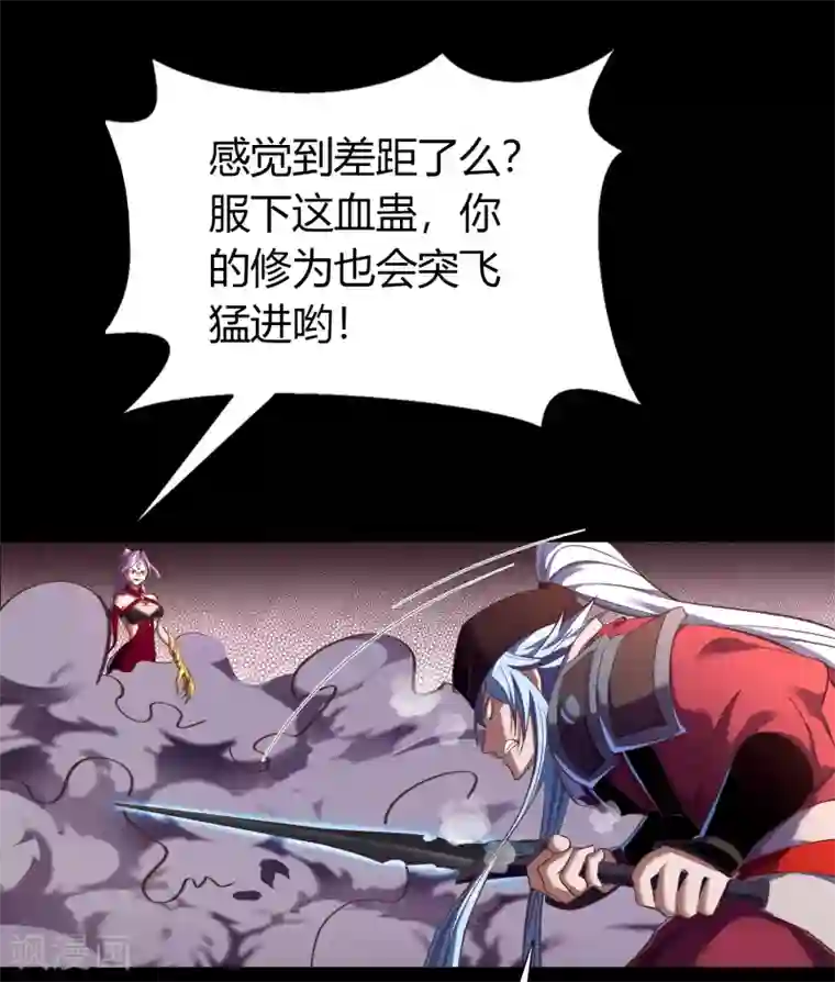 青帝传第63话 毒奶2