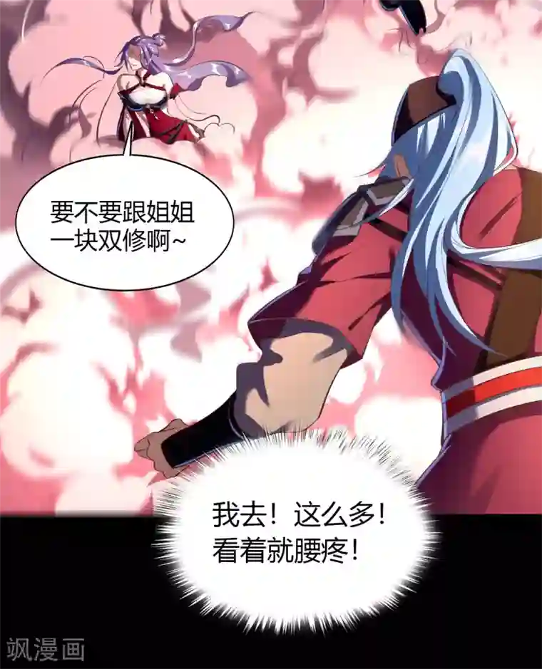 青帝传第63话 毒奶2