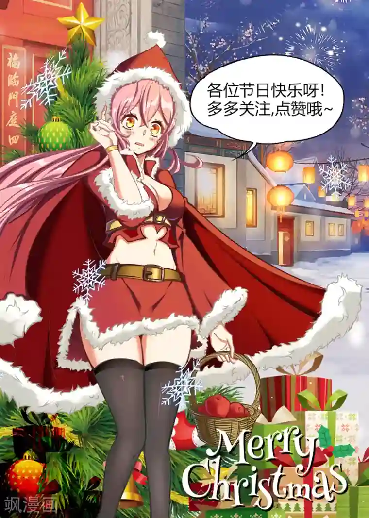 青帝传圣诞番外篇 圣诞特别篇