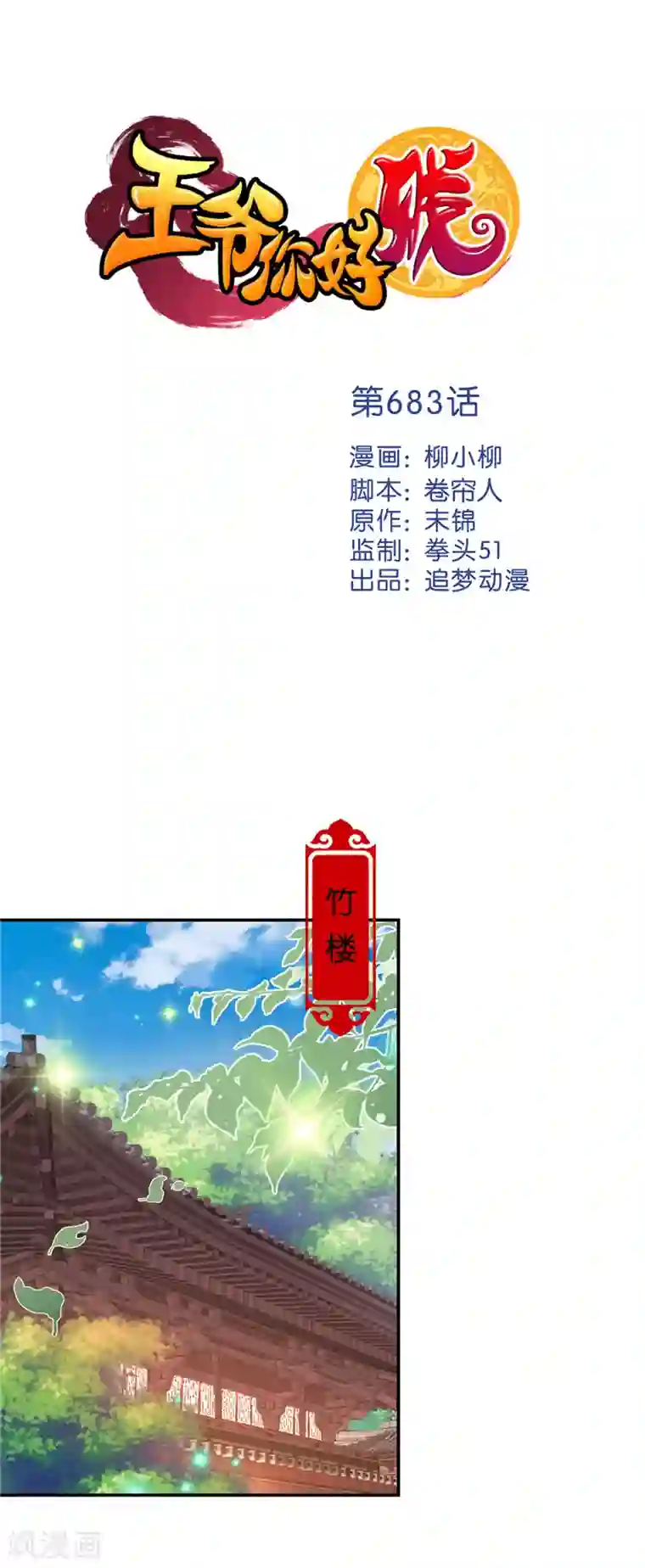 王爷你好贱第683话