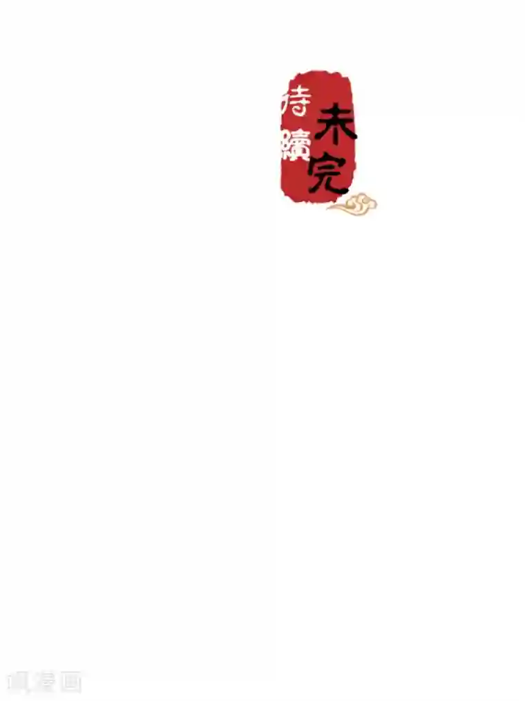 王爷你好贱第683话