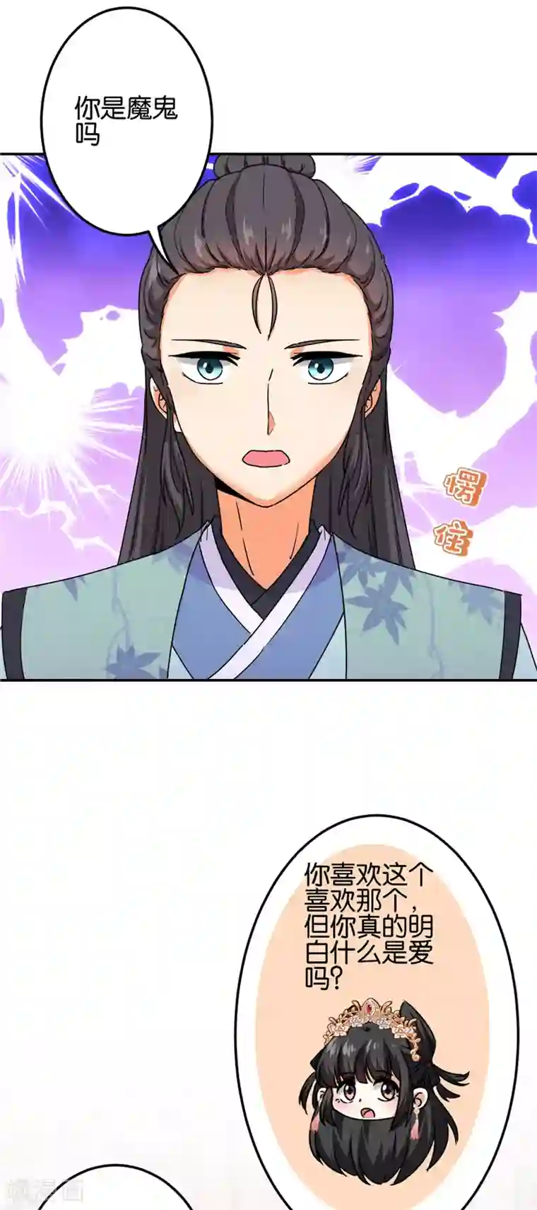 王爷你好贱第683话