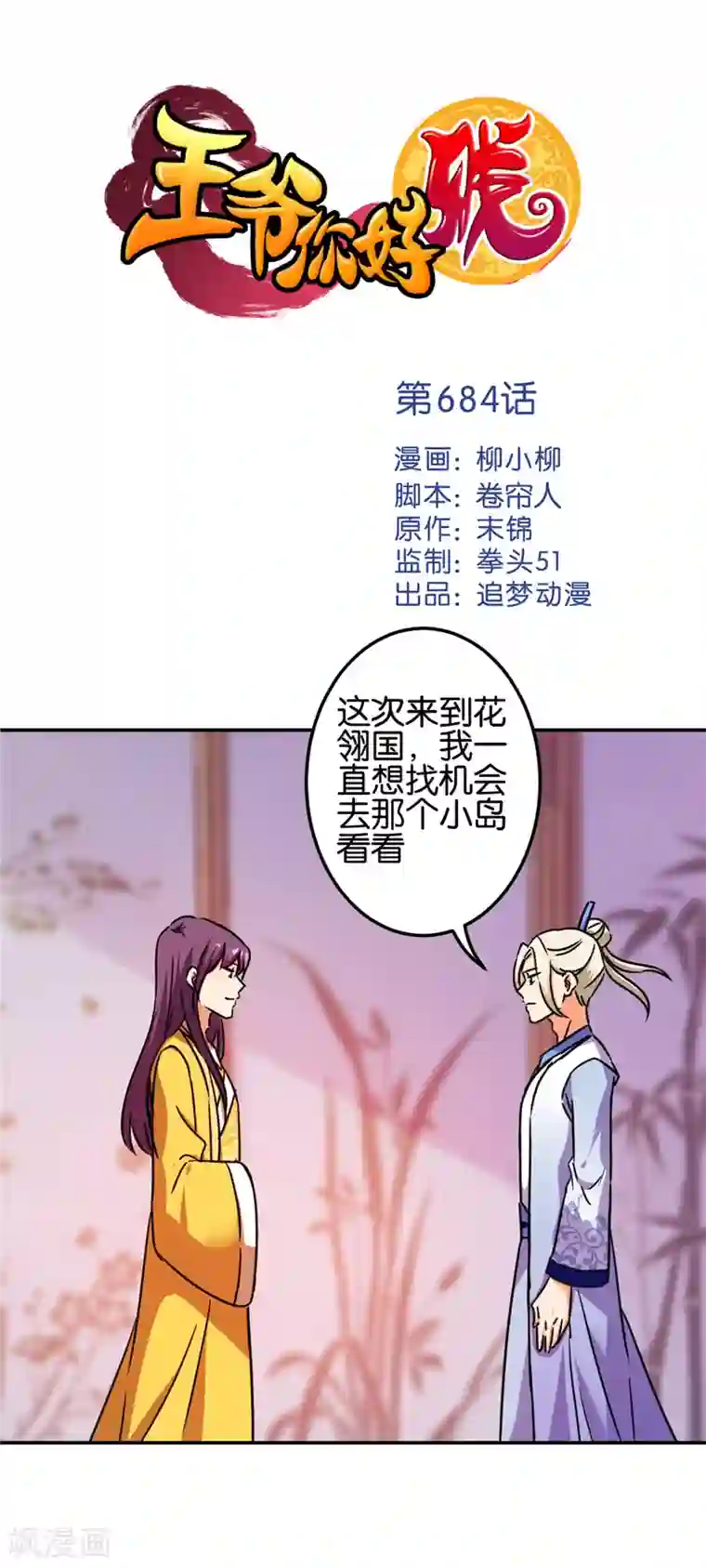 王爷你好贱第684话