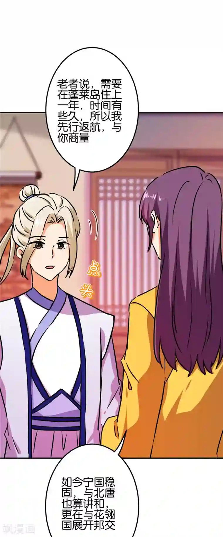 王爷你好贱第684话