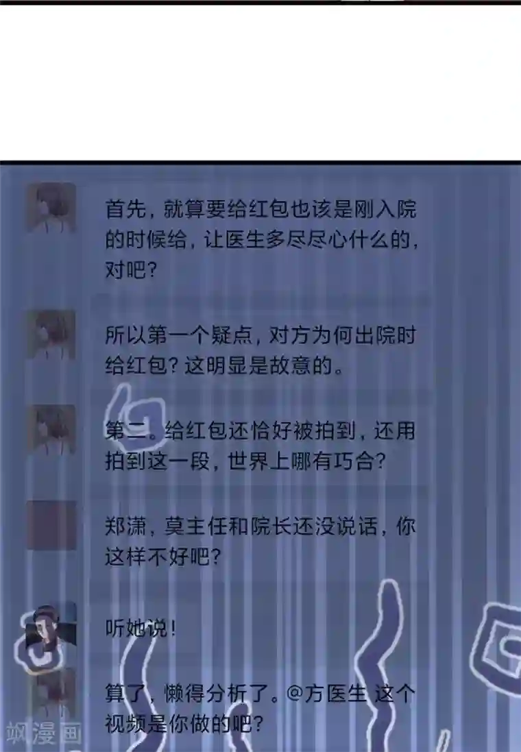 贺少的闪婚暖妻第312话 又被套路了