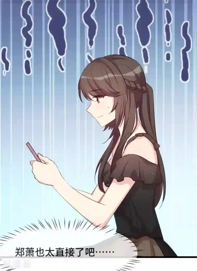 贺少的闪婚暖妻第312话 又被套路了