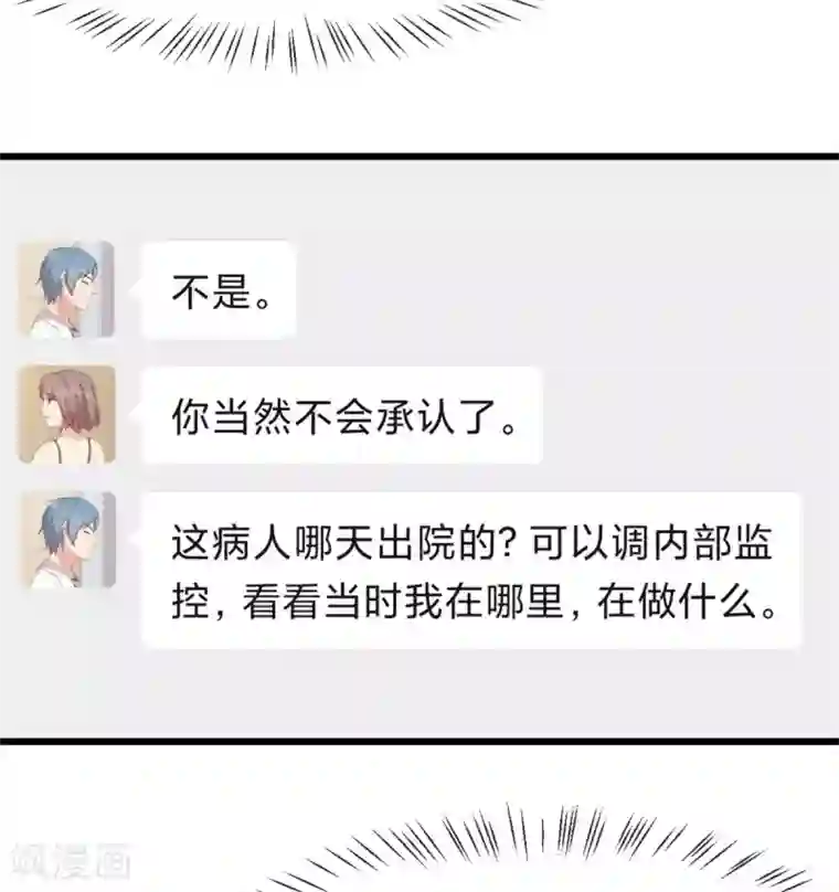 贺少的闪婚暖妻第312话 又被套路了