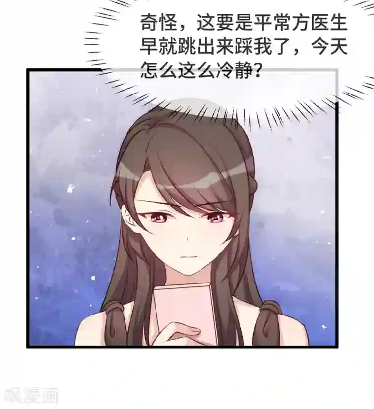 贺少的闪婚暖妻第312话 又被套路了