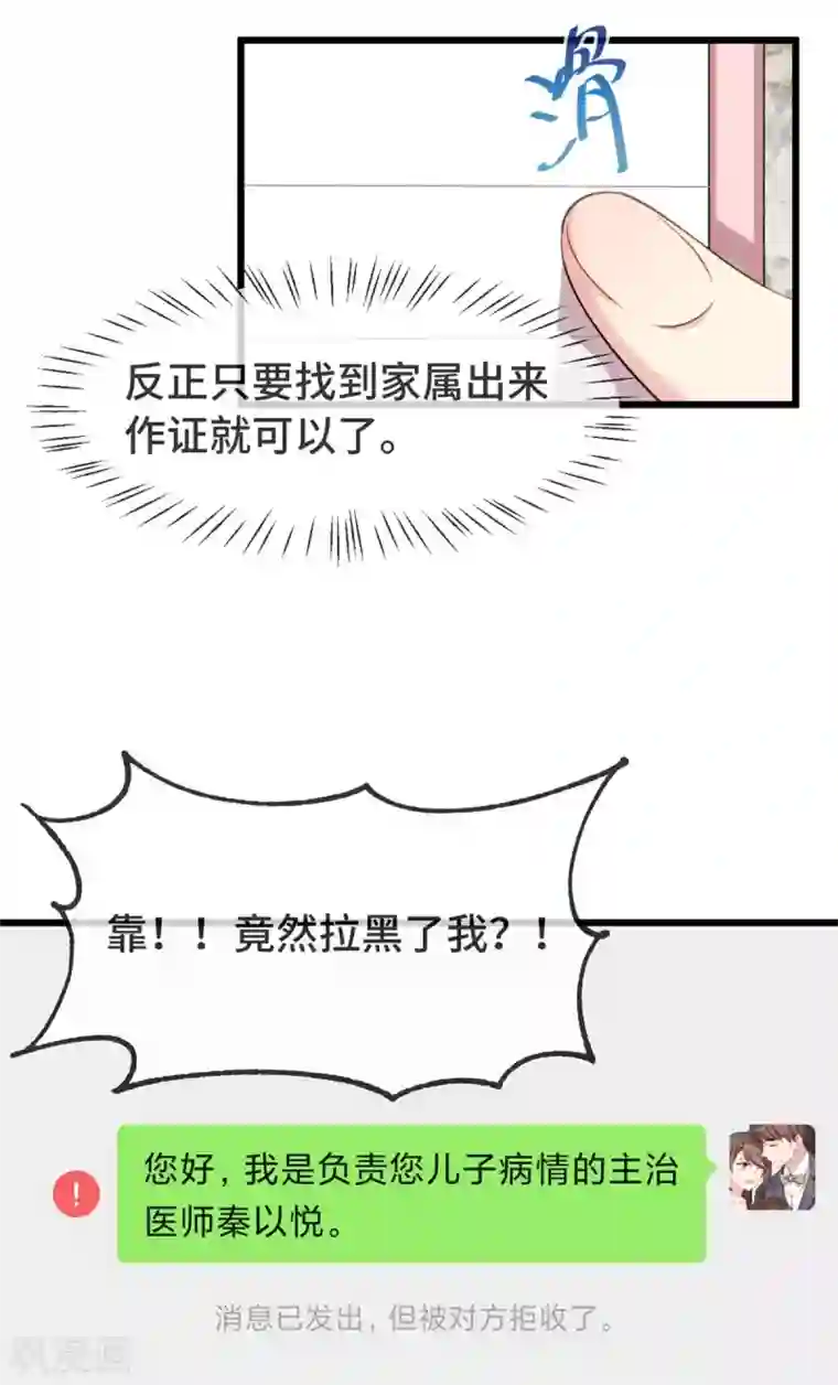 贺少的闪婚暖妻第312话 又被套路了