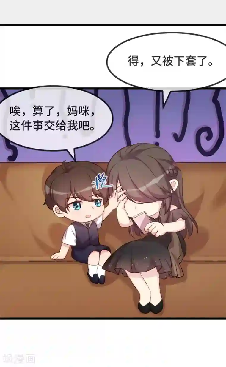 贺少的闪婚暖妻第312话 又被套路了