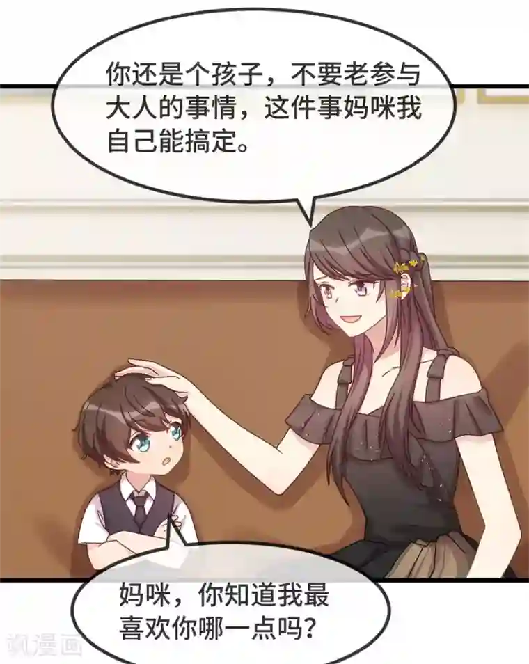 贺少的闪婚暖妻第312话 又被套路了