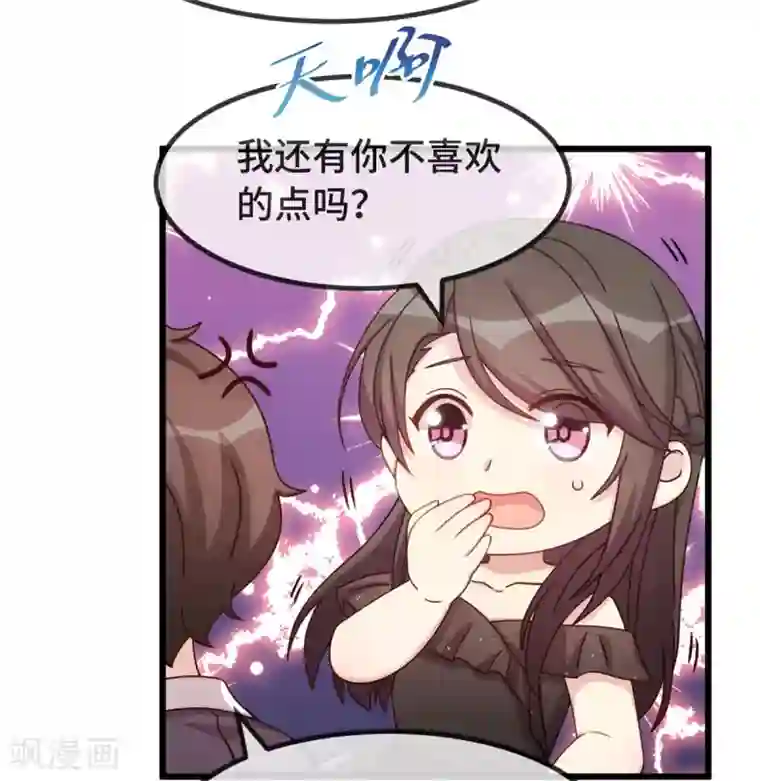贺少的闪婚暖妻第312话 又被套路了