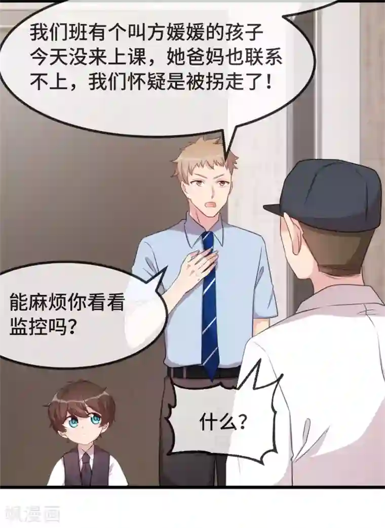 贺少的闪婚暖妻第312话 又被套路了