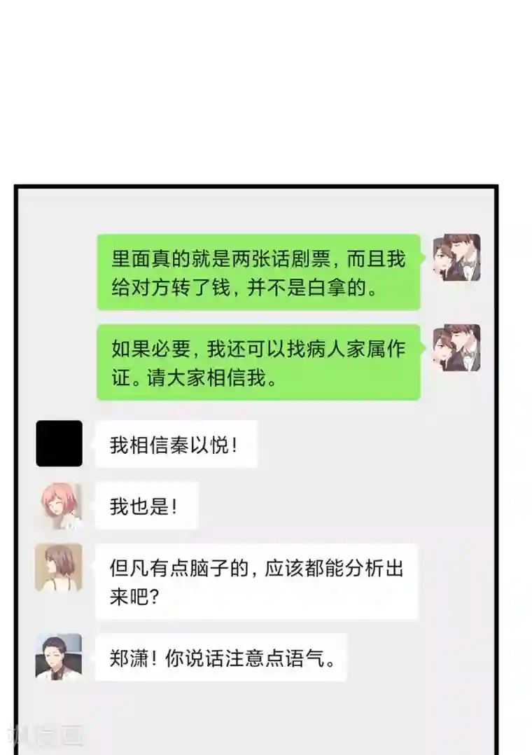 贺少的闪婚暖妻第312话 又被套路了