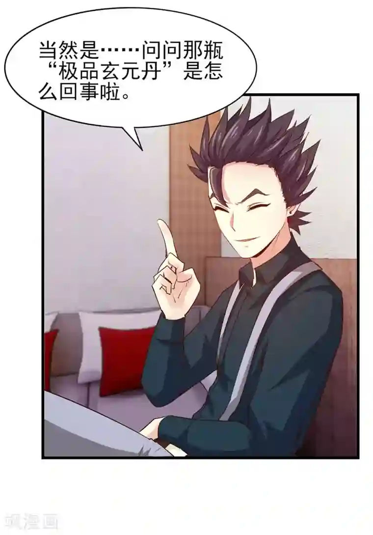 我和26岁美女房客第273话 拜访龙无道？