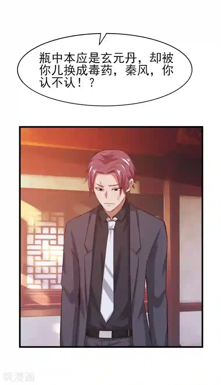 我和26岁美女房客第273话 拜访龙无道？