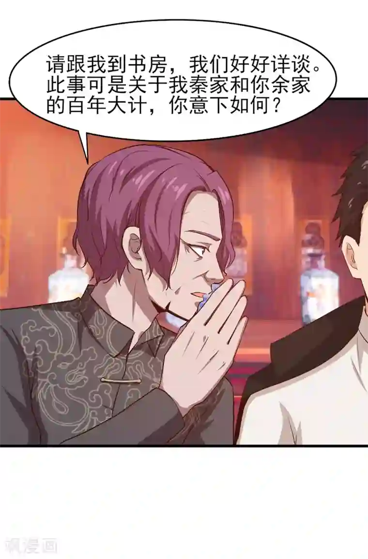 我和26岁美女房客第273话 拜访龙无道？