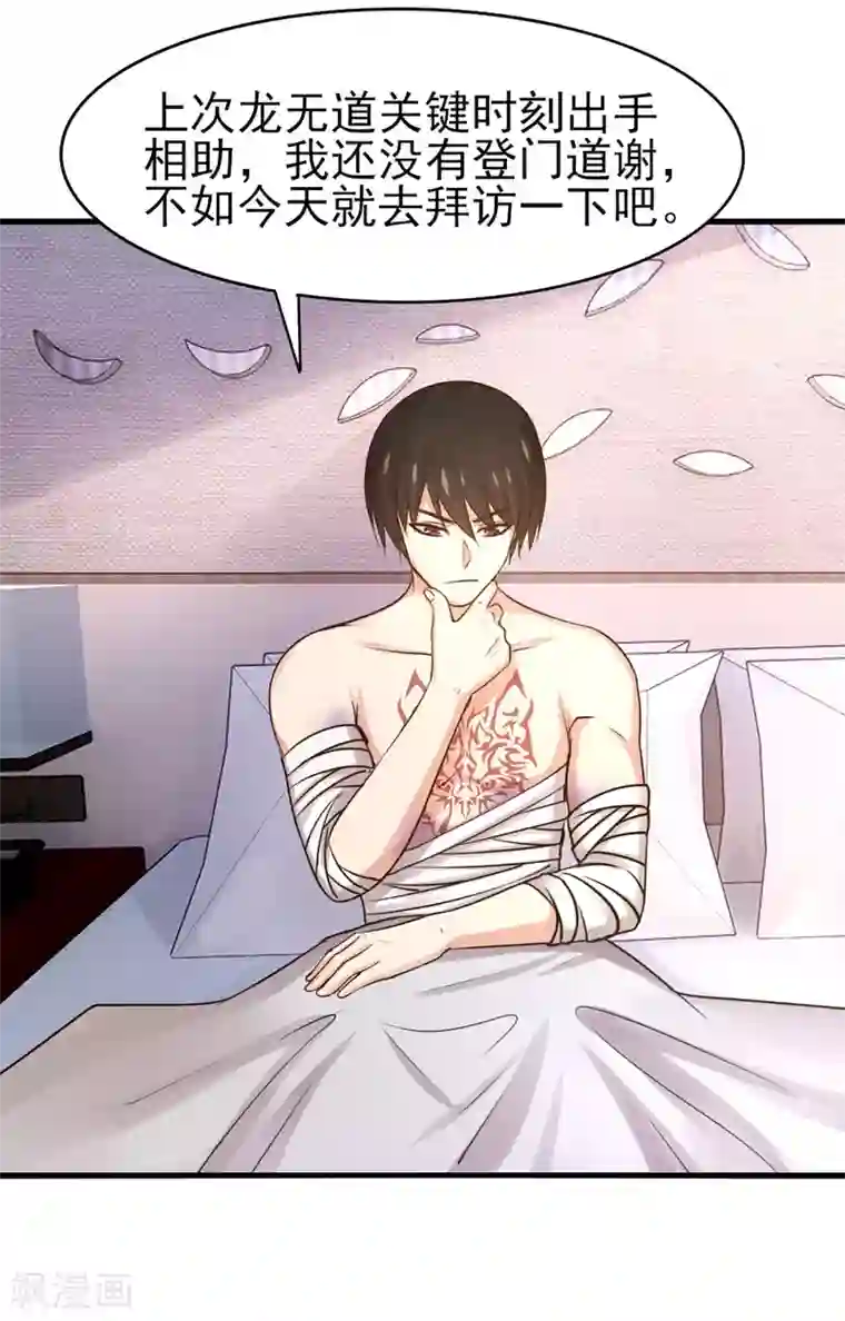 我和26岁美女房客第273话 拜访龙无道？