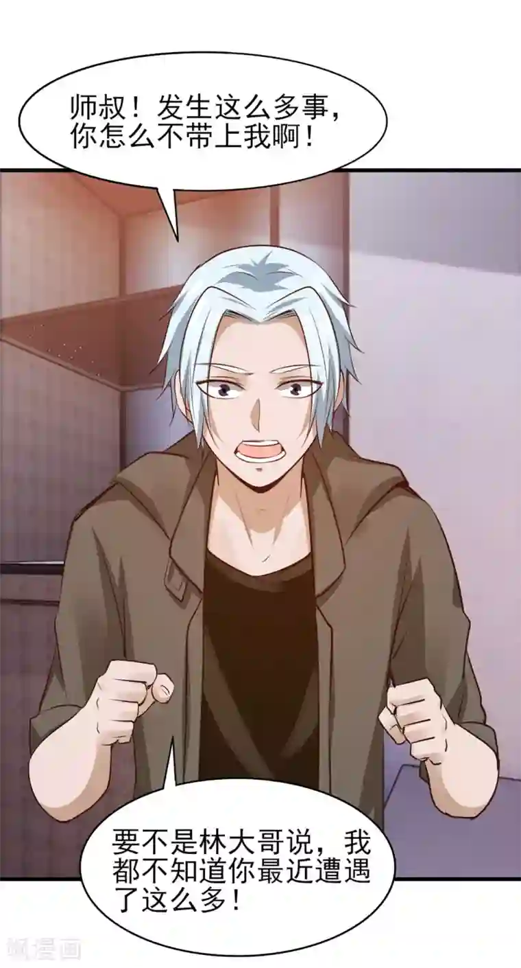 我和26岁美女房客第273话 拜访龙无道？