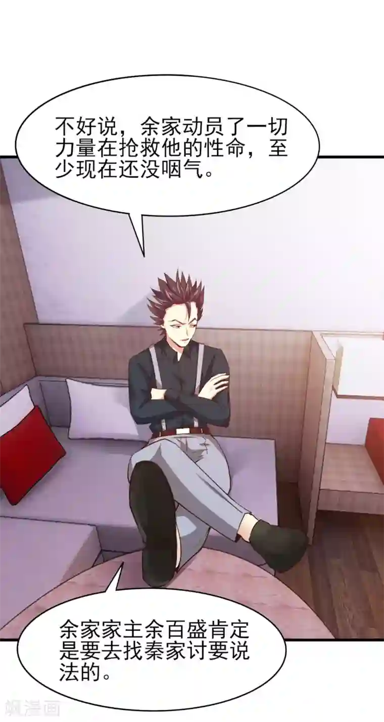 我和26岁美女房客第273话 拜访龙无道？