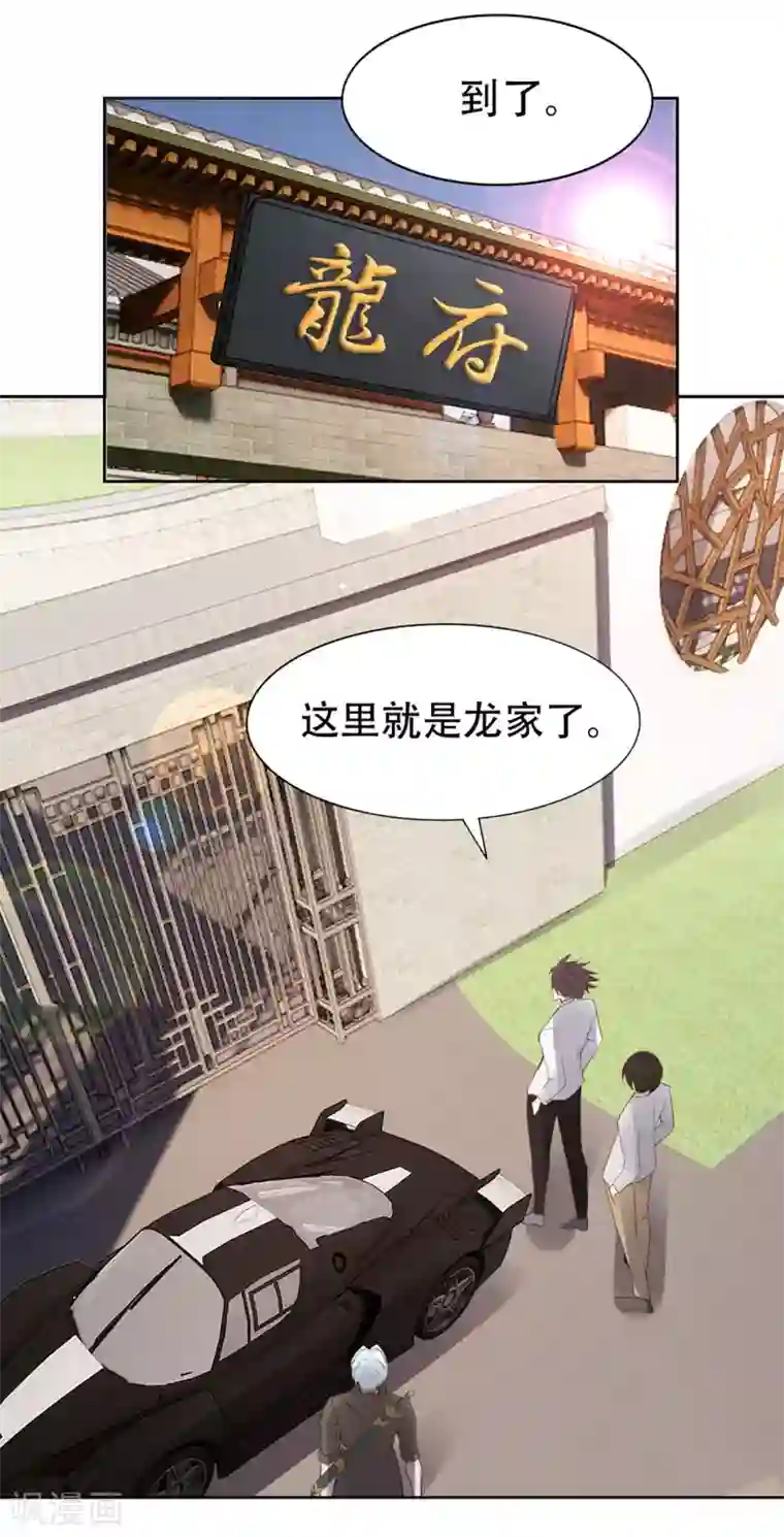 我和26岁美女房客第274话 厚礼精魄丹