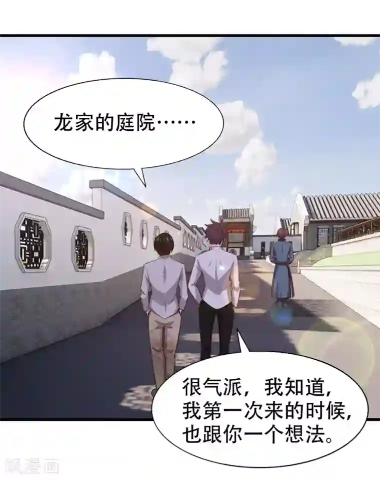 我和26岁美女房客第274话 厚礼精魄丹