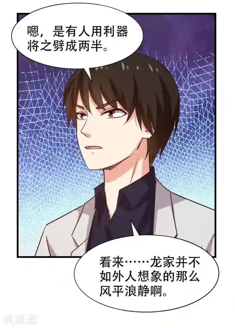 我和26岁美女房客第274话 厚礼精魄丹