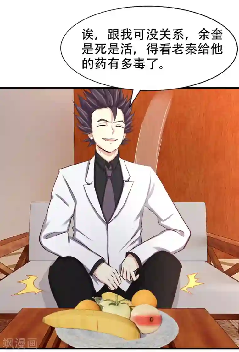 我和26岁美女房客第274话 厚礼精魄丹