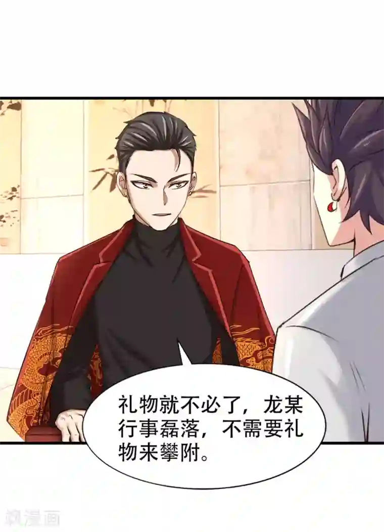我和26岁美女房客第274话 厚礼精魄丹