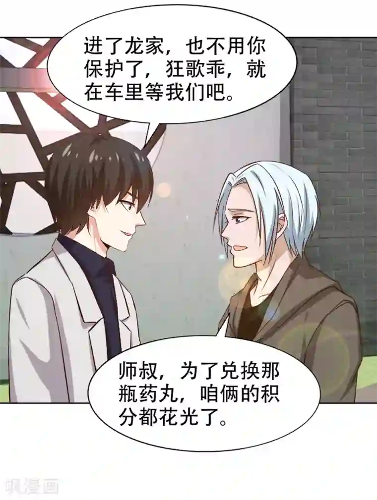 我和26岁美女房客第274话 厚礼精魄丹