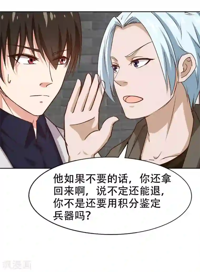 我和26岁美女房客第274话 厚礼精魄丹