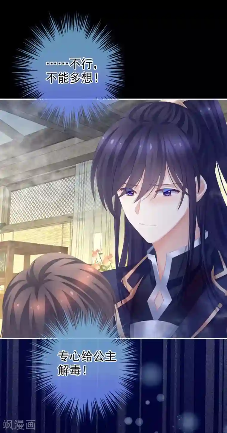 女帝的后宫第186话 用我的体温将你……