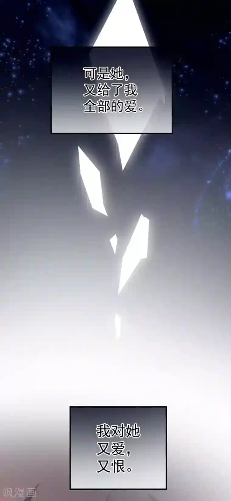 女帝的后宫第186话 用我的体温将你……