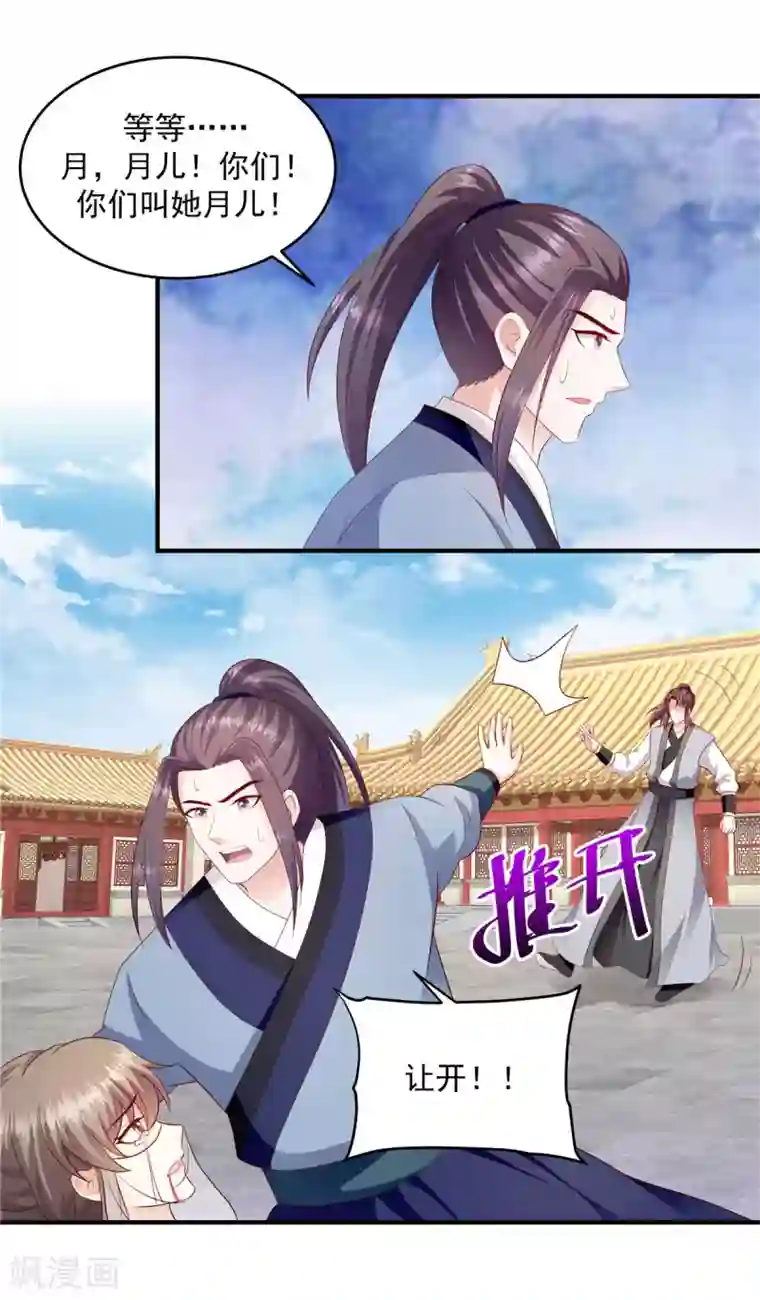 蛇蝎不好惹：弃后也妖娆第144话2 来世再报