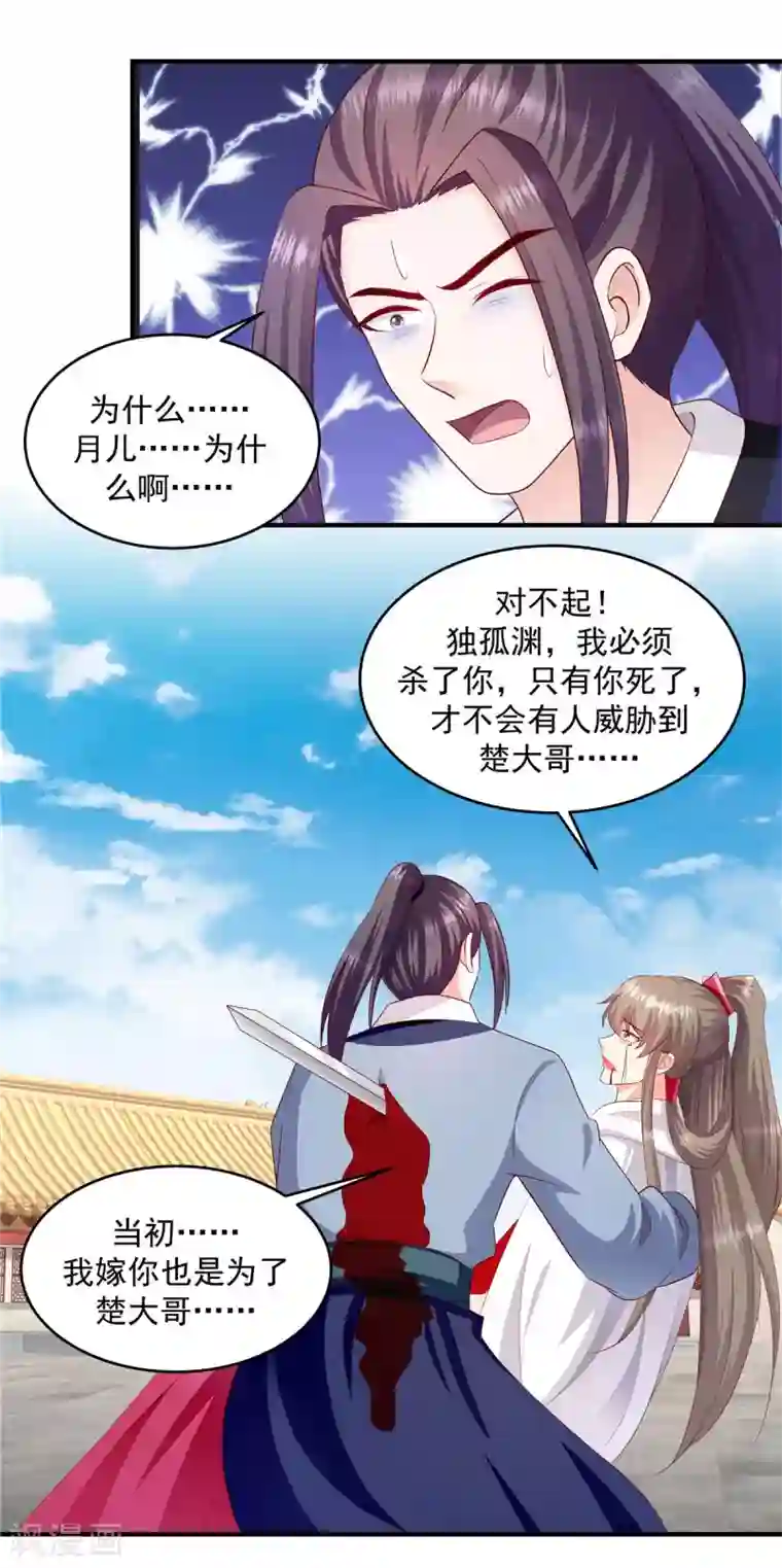 蛇蝎不好惹：弃后也妖娆第144话2 来世再报