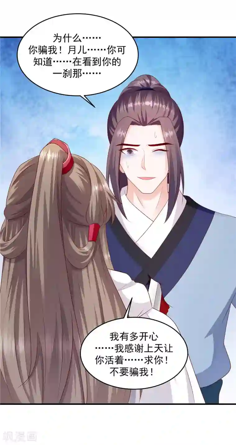 蛇蝎不好惹：弃后也妖娆第144话2 来世再报