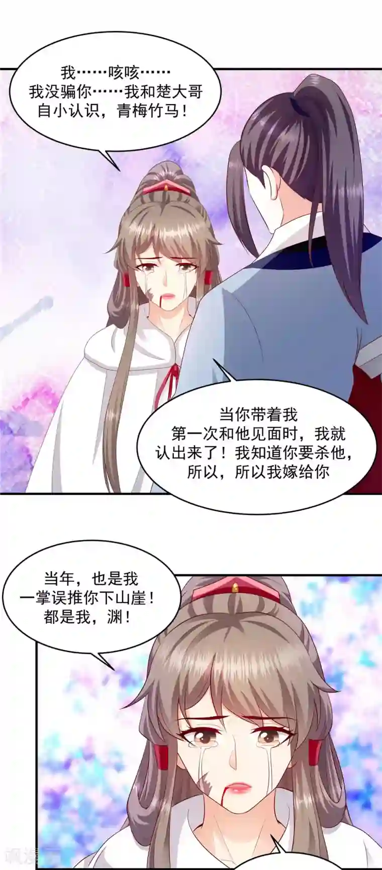 蛇蝎不好惹：弃后也妖娆第144话2 来世再报