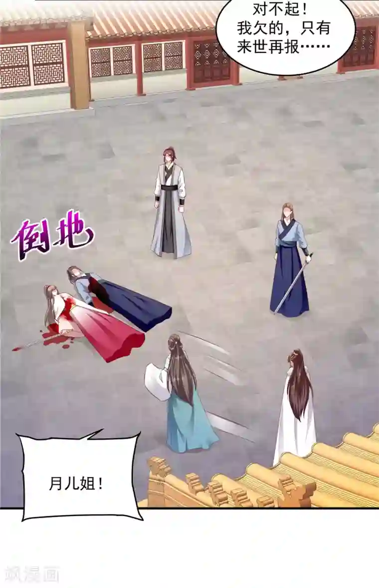 蛇蝎不好惹：弃后也妖娆第144话2 来世再报