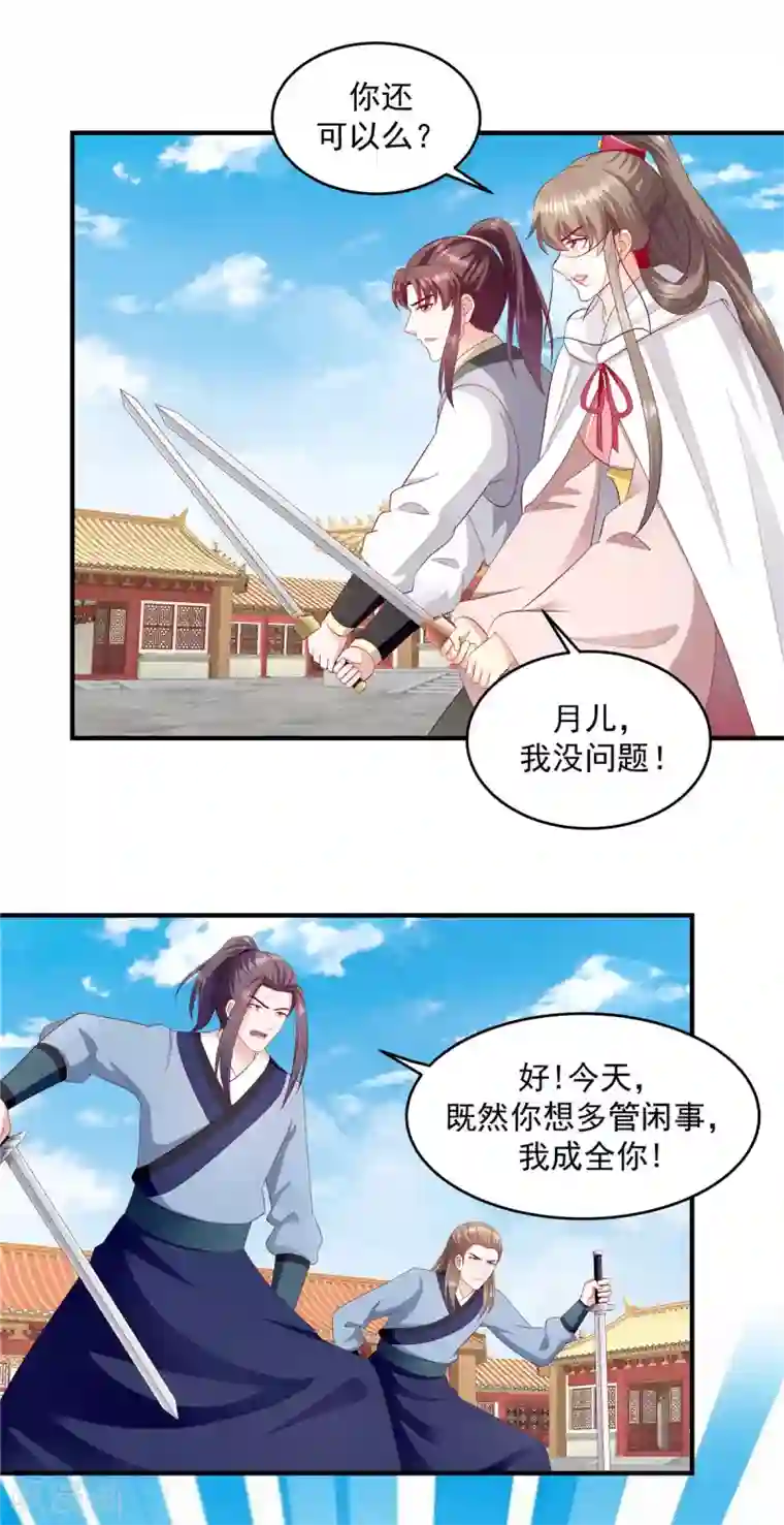 蛇蝎不好惹：弃后也妖娆第144话2 来世再报