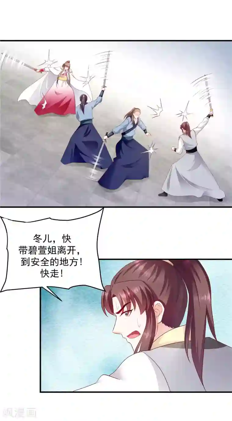 蛇蝎不好惹：弃后也妖娆第144话2 来世再报