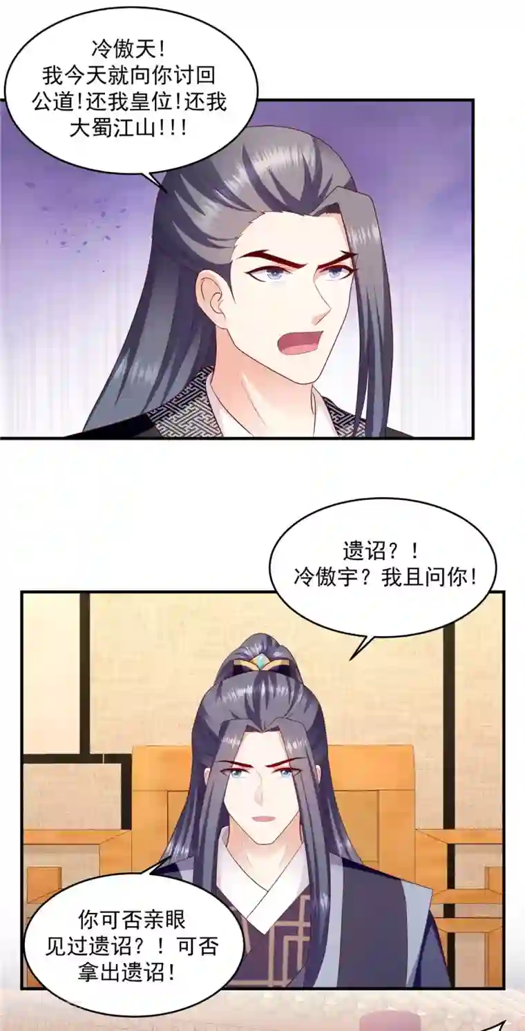 蛇蝎不好惹：弃后也妖娆第145话1 让出皇位